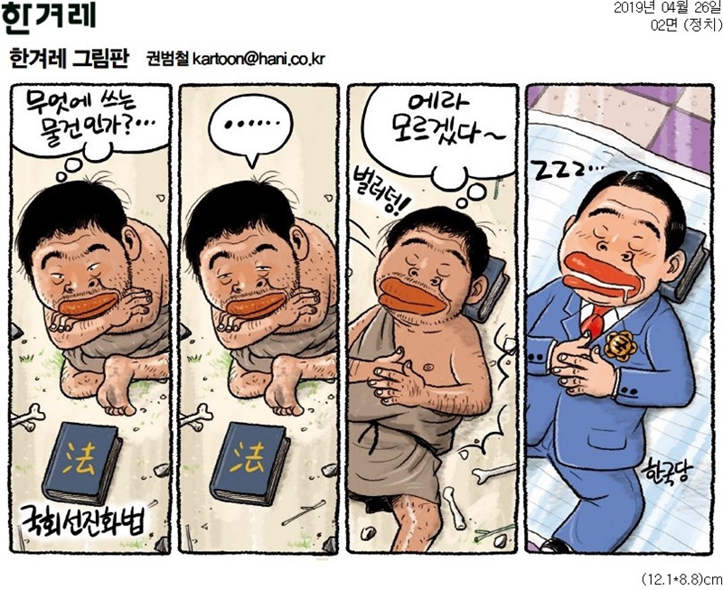 ▲ 26일자 한겨레 만평