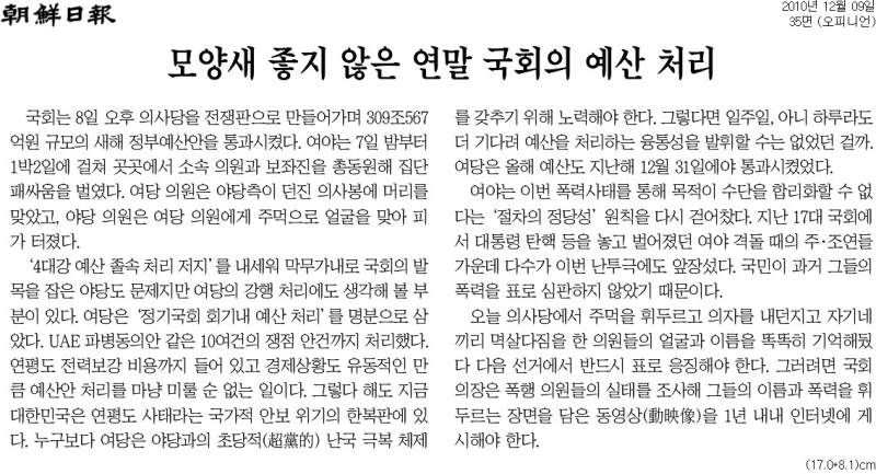 ▲ 조선일보 2010년 12월9일자 사설