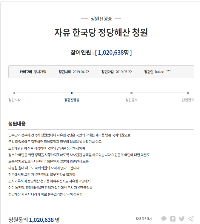 ▲ 자유한국당 해산 청와대 국민 청원이 30일 오전 102만명을 넘어섰다. 사진=청와대 홈페이지