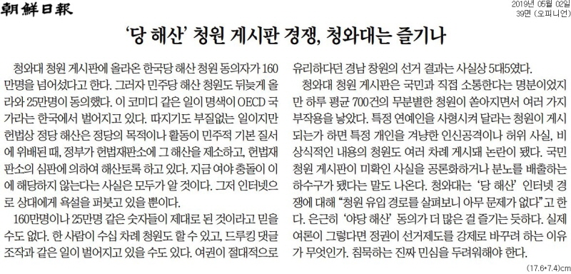 ▲ 조선일보 2019년 5월2일자 사설