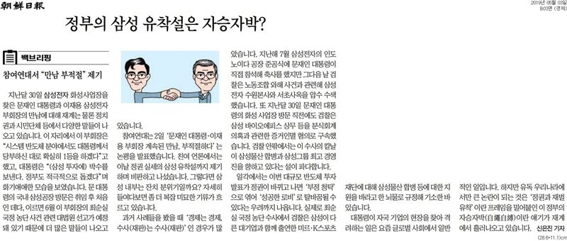 ▲ 조선일보 3일자 경제섹션(조선경제) 3면.