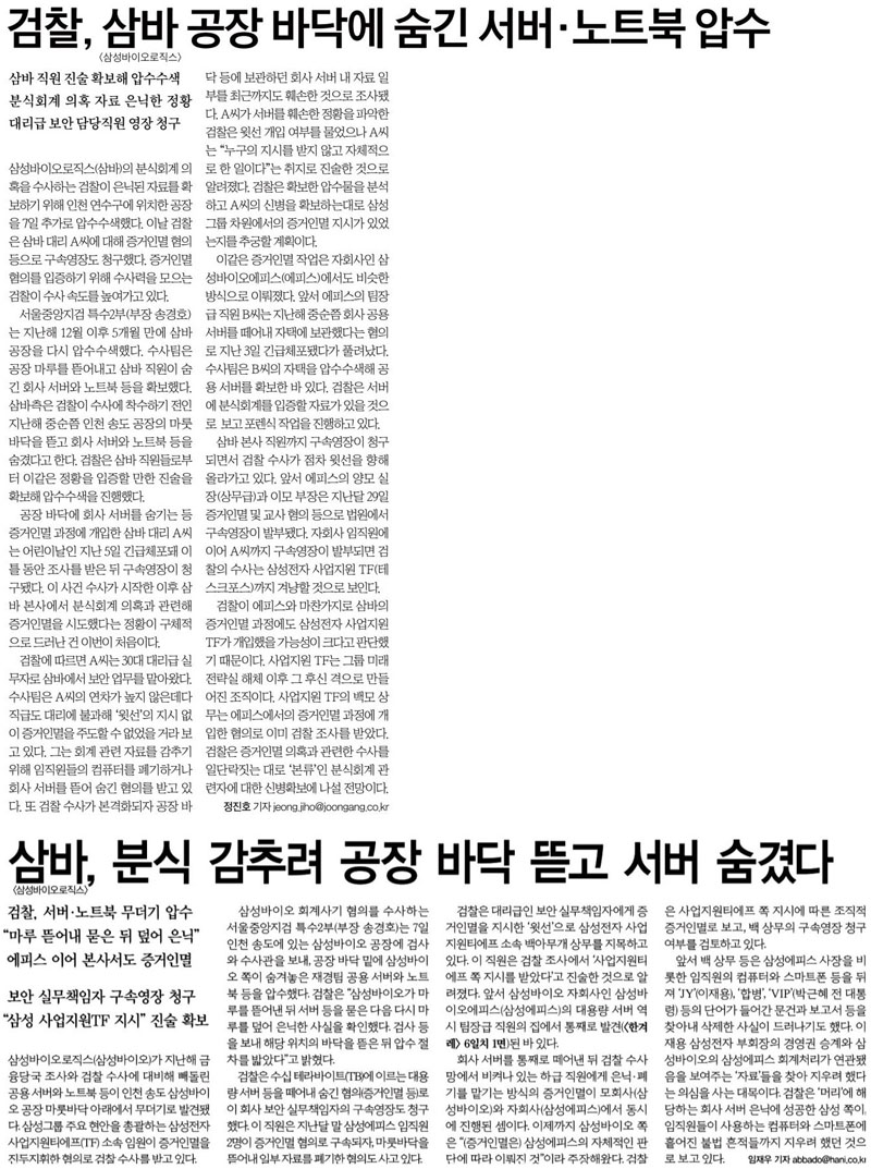 ▲ 8일자 중앙일보 10면(위)과 한겨레신문 1면.
