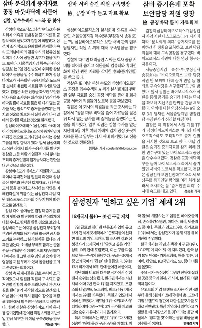 ▲ 왼쪽 위에서부터 시계방향으로 한국일보 10면, 동아일보 10면, 매일경제 29면, 한국일보 24면.