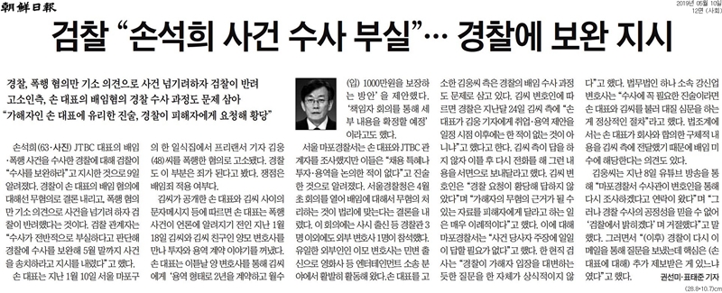 ▲ 5월10일 조선일보 12면 관련 기사.
