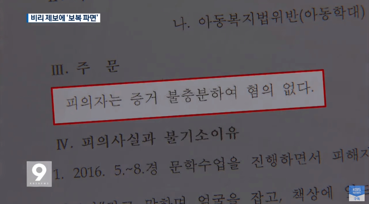 ▲ 2018년3월2일 KBS 보도.