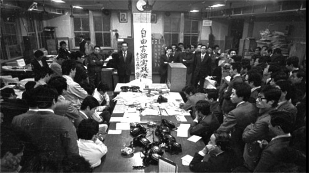 ▲ 동아일보 언론인들은 1974년 10월24일 동아투위 자유언론실천선언을 발표했다.