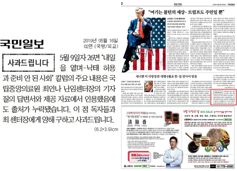 ▲ 5월16일 국민일보 2면에 올라온 사과문