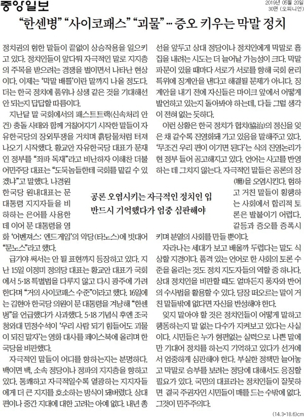 ▲ 중앙일보 2019년 5월20일자 사설