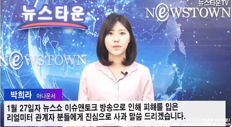 ▲ 리얼미터 관련 뉴스타운TV 정정보도 화면 갈무리.