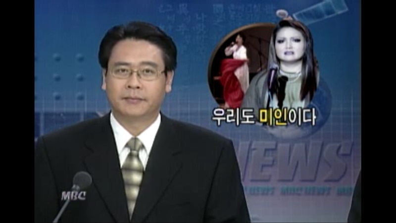 ▲ MBC 뉴스데스크가 1999년 5월15일 미스코리아 반대 안티미스코리아대회 개최라는 제목으로 리포트를 보도했다. 사진=MBC 보도화면 갈무리