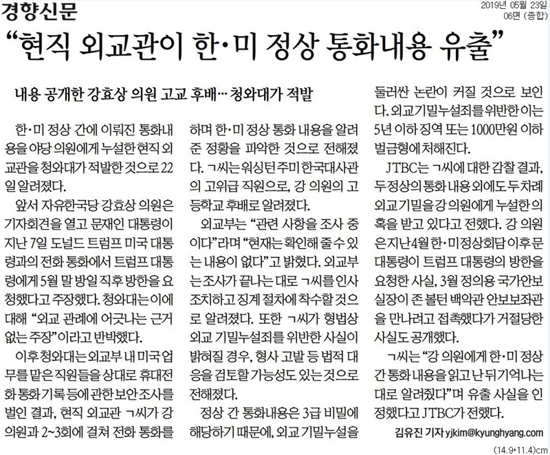 23일 경향신문 보도 갈무리.