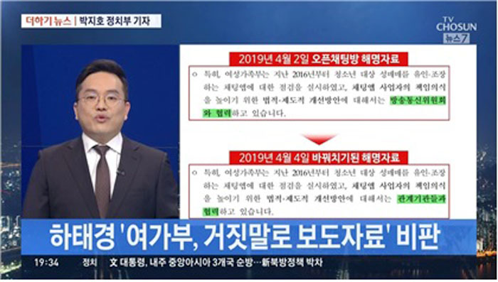 하태경 의원의 일방적 주장만 전달한 TV조선 ‘뉴스7’(4/14)