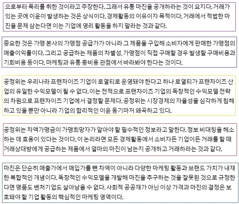 서울의 한 대학교수가 지난해 2월22일 서울경제에 기고한 칼럼. B씨는 이 칼럼을 표절했다. (같은 색깔로 표시한 부분이 표절부분)