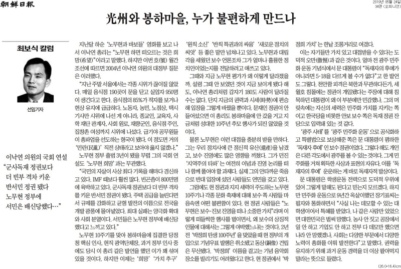 조선일보 2019년 5월24일자 34면