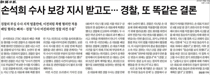 손석희 경찰수사 감시하는 조선일보(5/22) Ⓒ민주언론시민연합