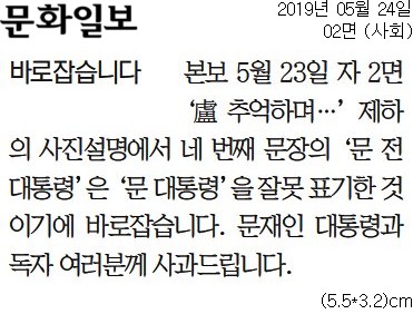 5월24일자 문화일보 2면 '바로잡습니다'.