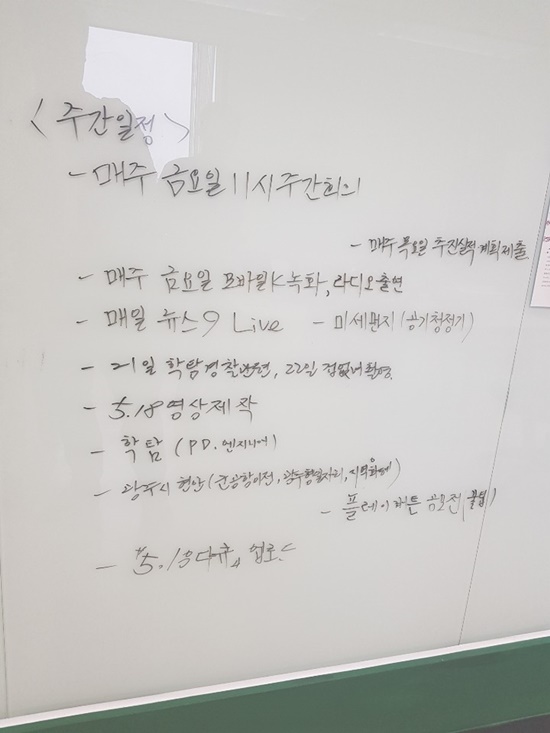 KBS 광주총국 뉴미디어추진단 사무실에 기록한 아이템 목록.