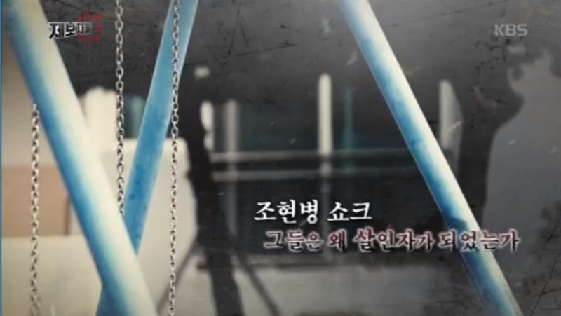 지난 23일자 KBS 시사프로그램 '제보자들' 화면 갈무리