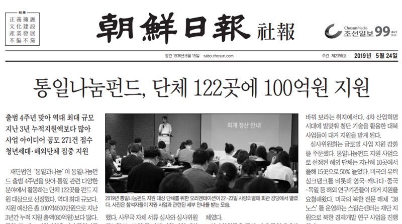 조선일보가 지난 24일 발행한 사보.
