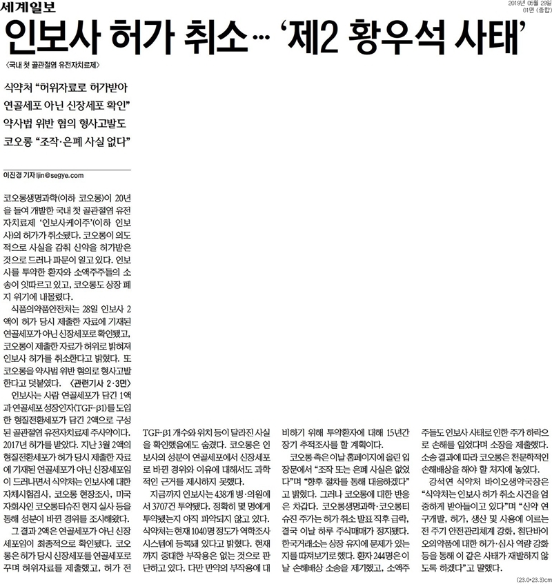 29일 세계일보 1면