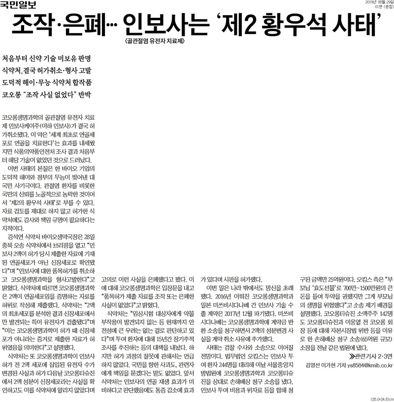 29일 국민일보 1면