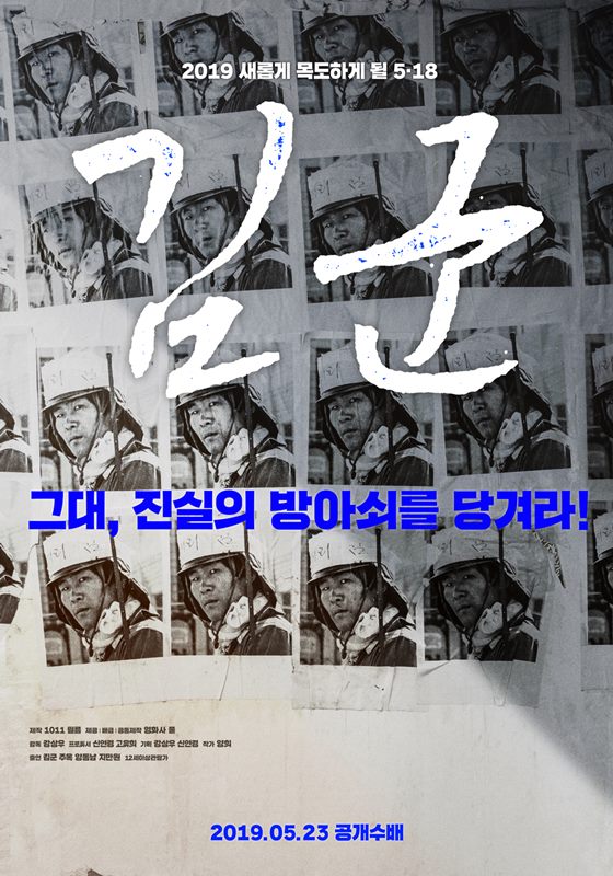 ▲ 영화 ‘김군’ 포스터. 사진=필앤플랜