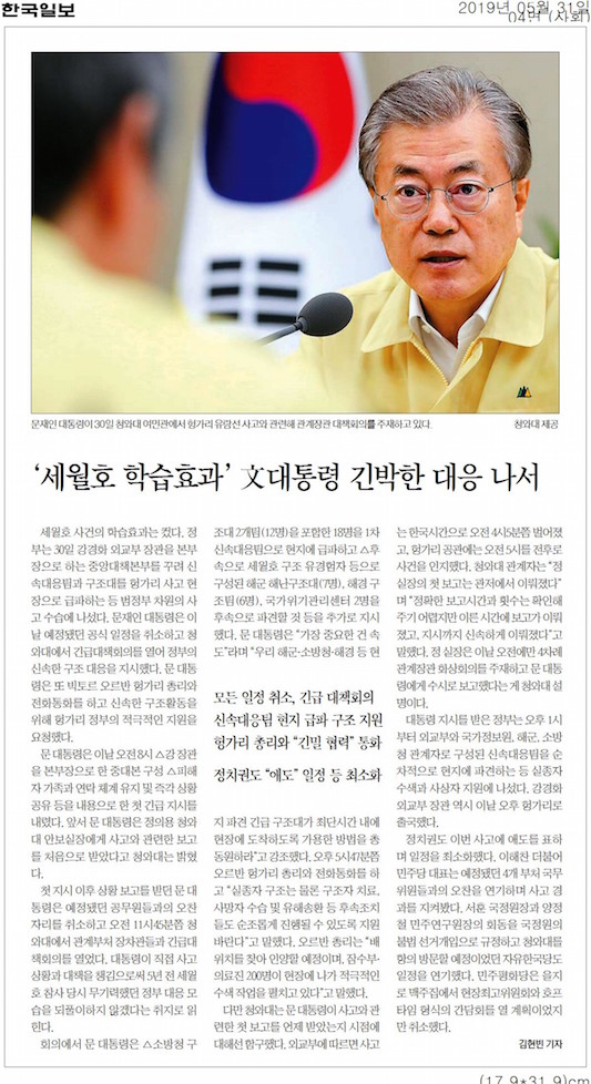 ▲ 31일자 한국일보 4면 기사.