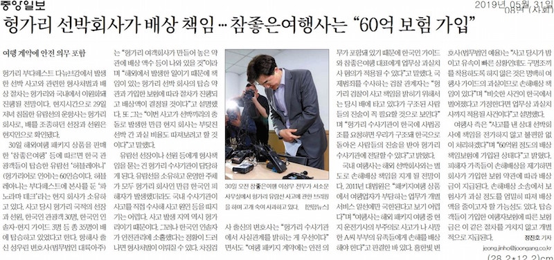 ▲ 31일자 중앙일보 8면 기사.