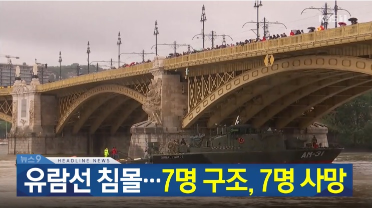 ▲ 30일 KBS 9시 뉴스 화면.