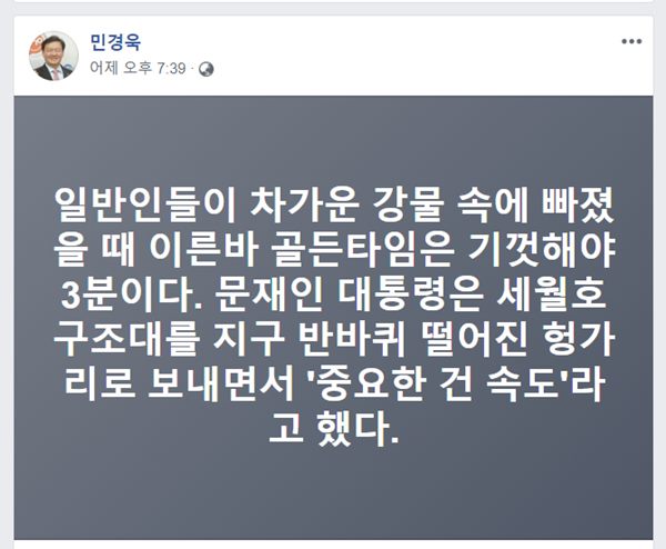 ▲ 민경욱 자유한국당 대변인 페이스북.