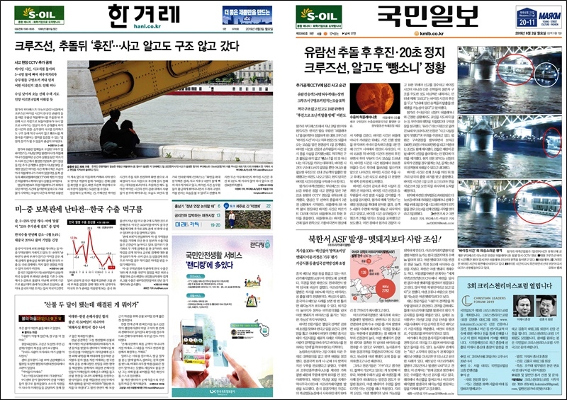 ▲ 왼쪽부터 한겨레, 국민일보 1면