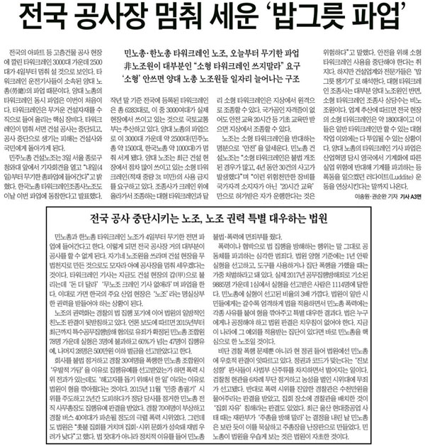 ▲ 4일자 조선일보 1면 머리기사(위)와 사설.