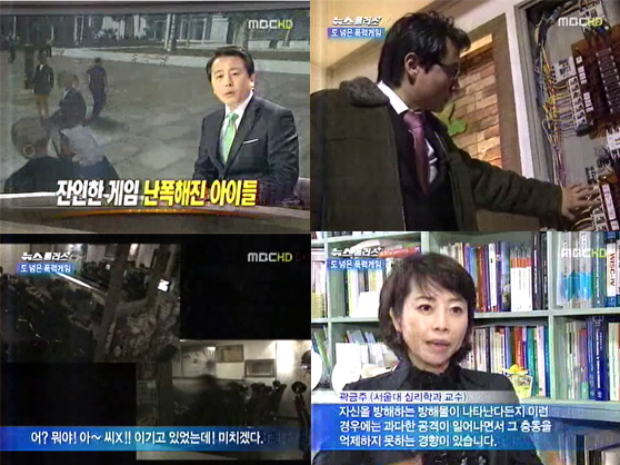 ▲ 2011년 MBC 뉴스데스크의 게임 폭력성 실험 보도.