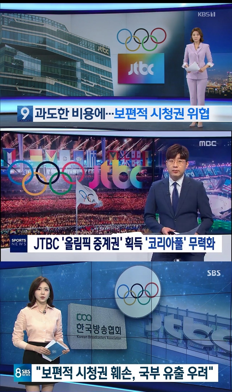 ▲ 지난 4일자 지상파 3사 JTBC 올림픽 독점중계권 관련 보도.
