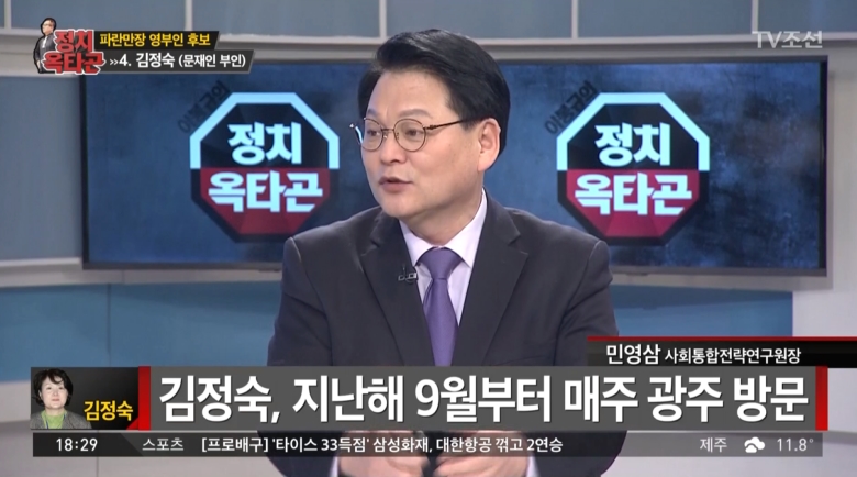 ▲ TV조선에 출연한 민영삼 평론가.