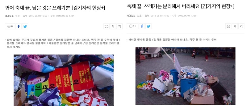 ▲ 세계일보 보도 수정 전(왼쪽)과 후