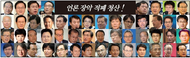 전국언론노동조합은 지난 2017년 4월11일 서울 중구 한국프레스센터 언론노조 회의실에서 박근혜 정권에서 언론의 공정성과 독립성을 침해한 언론인 부역자 2차 명단 50명을 발표했다.