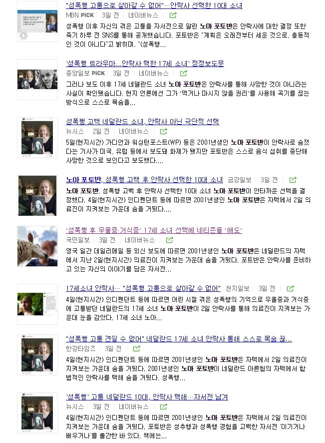 ▲노아 포토반이 안락사로 죽었다는 한국 언론 보도들.