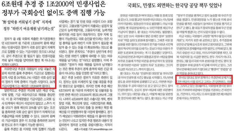 ▲ 11일자 동아일보 5면(왼쪽)과 경향신문 사설.