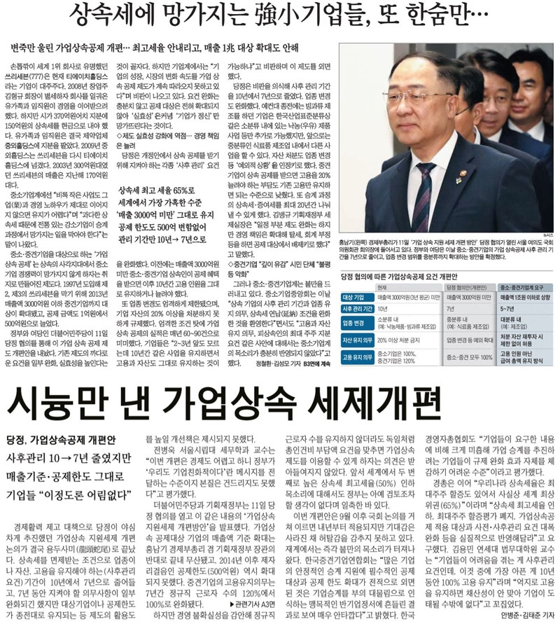 ▲ 12일자 조선일보 경제섹션 1면(위)과 매일경제 1면 머리기사.