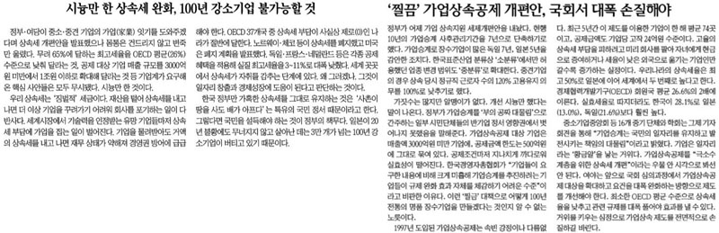 ▲ 12일자 조선일보(왼쪽) 사설과 세계일보 사설.