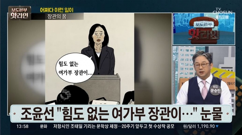 ▲ 조윤선 전 장관의 입장만 전달한 TV조선 ‘보도본부 핫라인’ (5월23일).