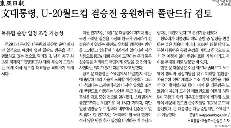 ▲동아일보 2019년 6월14일자 4면