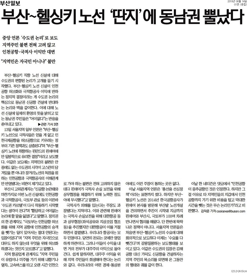 ▲ 14일 부산일보 보도.