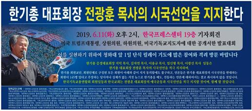 ▲기독교 단체들의 전광훈 지지성명 광고란에 실은 조선일보