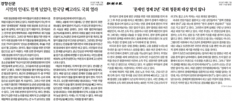 ▲17일 경향신문(왼쪽)·조선일보 사설