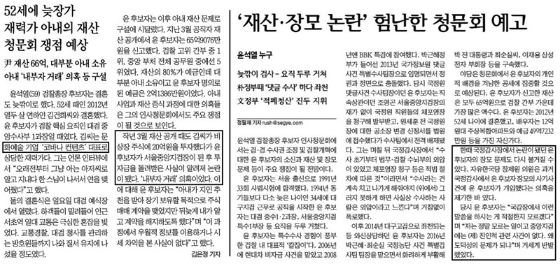 ▲ 18일자 조선일보 5면(왼쪽)과 세계일보 4면.