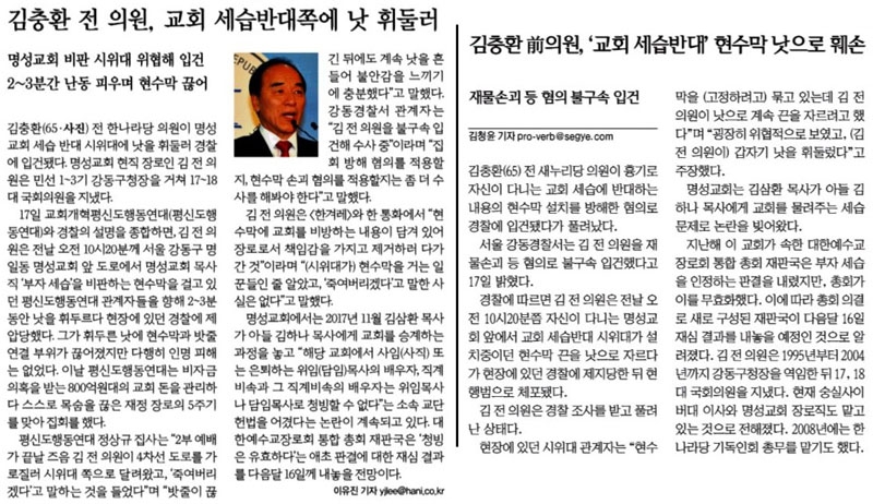 ▲ 18일자 한겨레 10면(왼쪽)과 세계일보 12면.