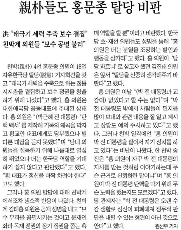 ▲ 19일자 조선일보 4면.