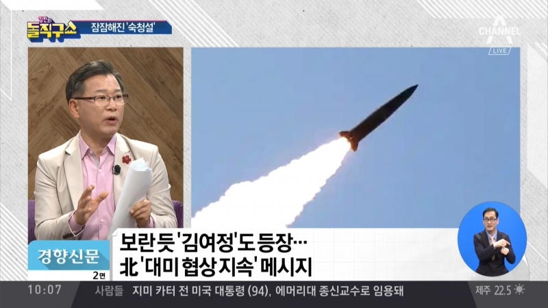 ▲ 숙청 때문에 북한 미사일이 멀리간다고 주장한 이양수 국회의원 채널A ‘김진의 돌직구쇼’ (6월5일)